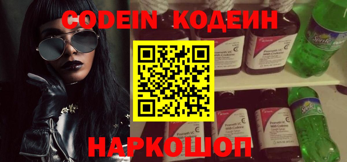 Кодеиновый сироп Lean напиток Lean (лин)  Кодеин напиток Lean (лин)  Казань  Вход с VPN 